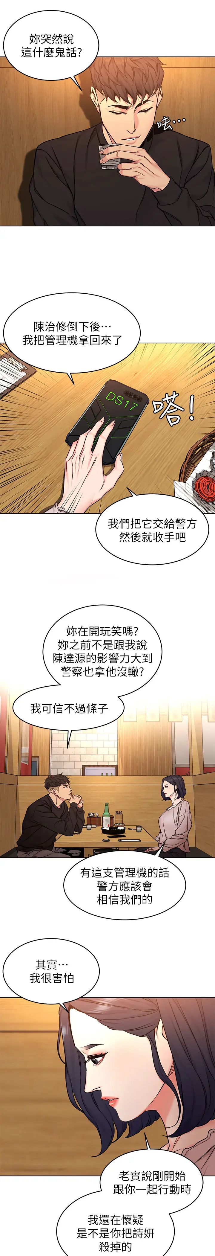 致命遊戲第70話-決賽開始