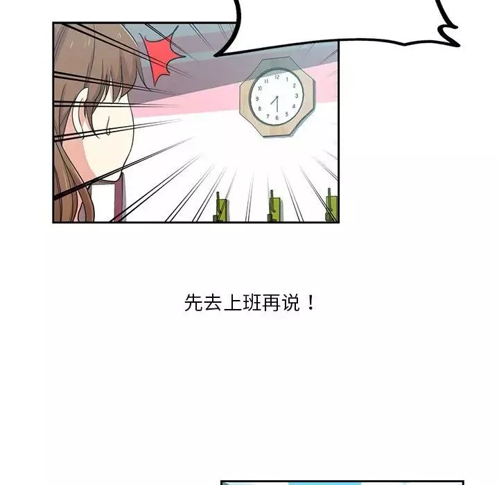 危險純友誼第11話