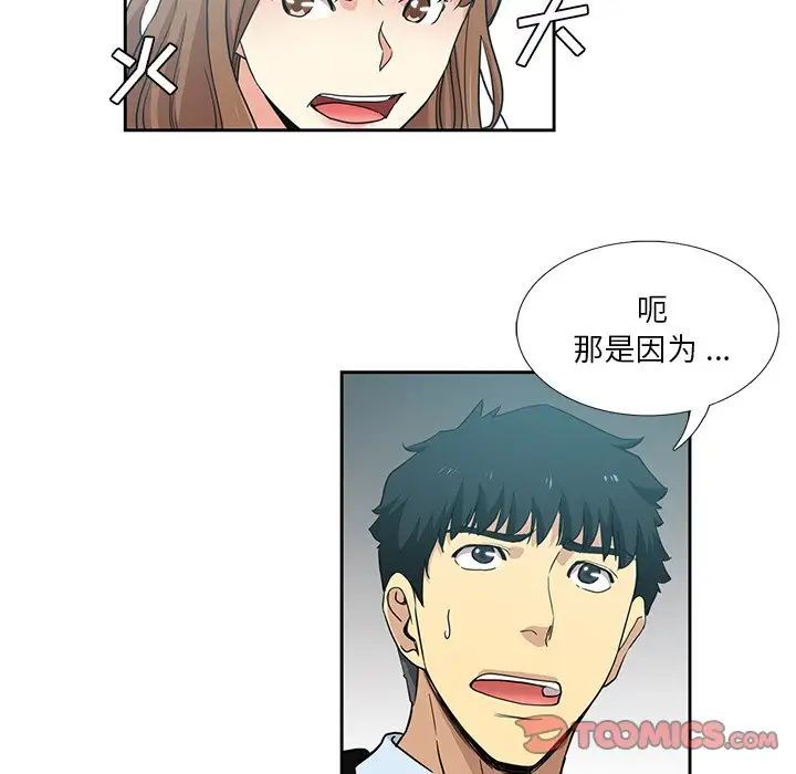 危險純友誼第11話