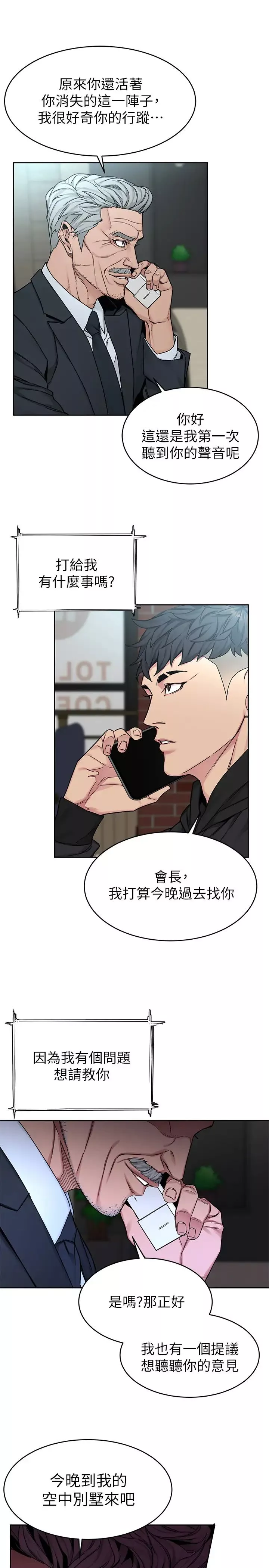 致命遊戲第71話-直攻會長的空中別墅