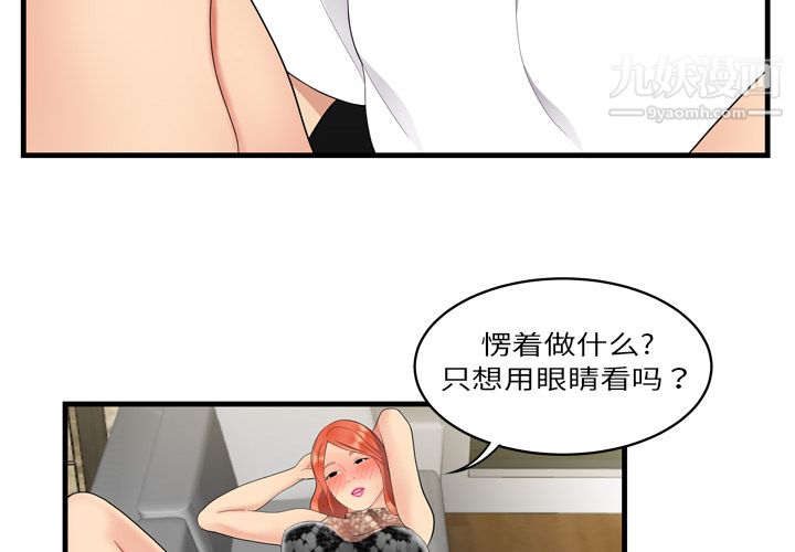 性爱百分百第4话