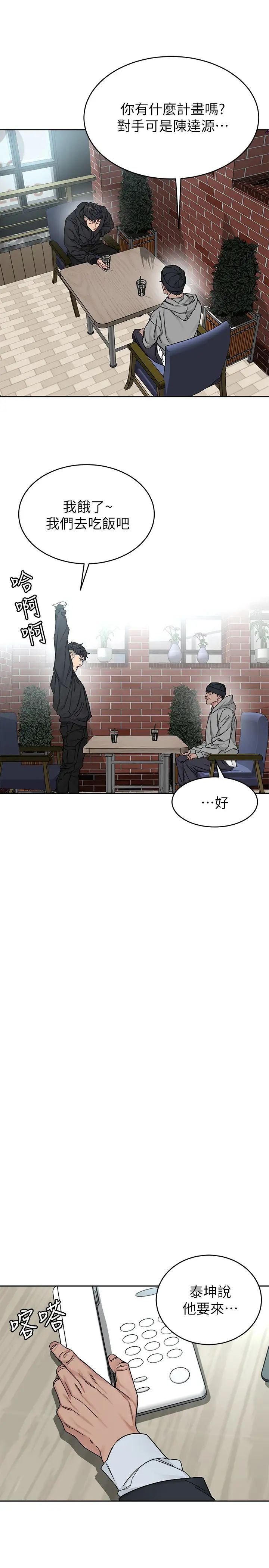 致命遊戲第71話-直攻會長的空中別墅