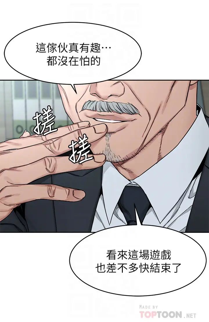 致命遊戲第71話-直攻會長的空中別墅