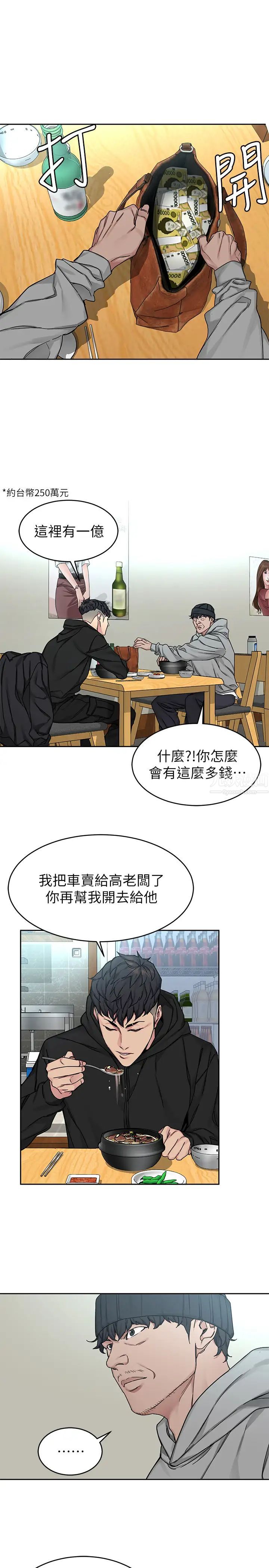 致命游戏第71话-直攻会长的空中别墅