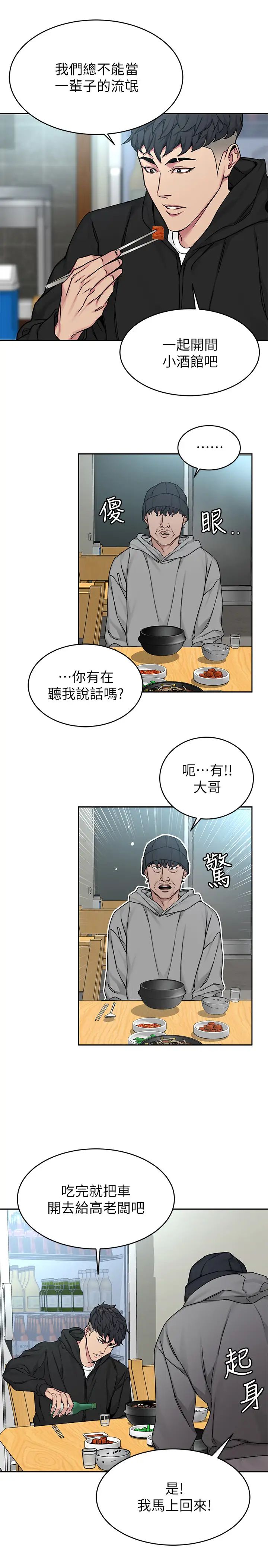 致命游戏第71话-直攻会长的空中别墅