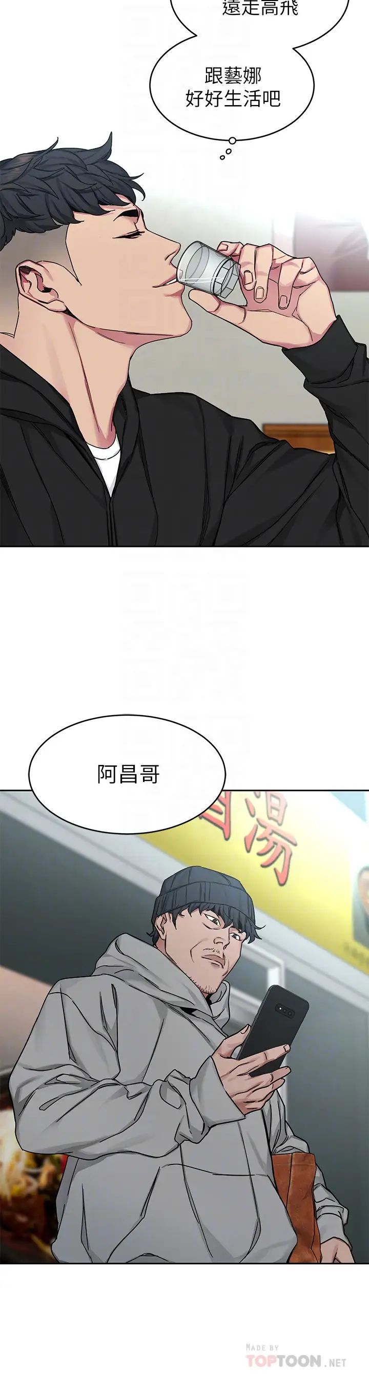 致命遊戲第71話-直攻會長的空中別墅