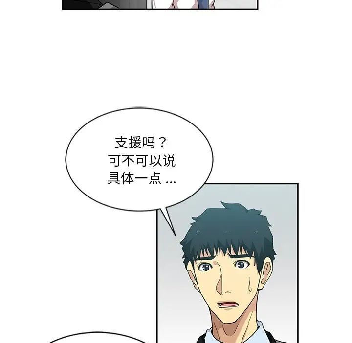 危險純友誼第11話