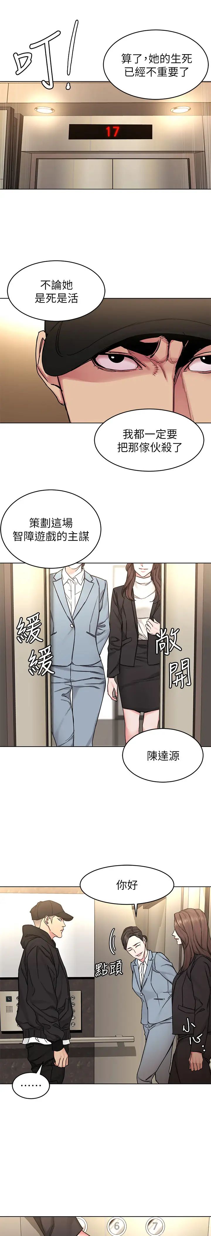 致命遊戲第71話-直攻會長的空中別墅