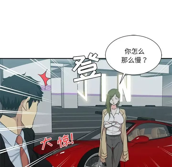 危險純友誼第11話