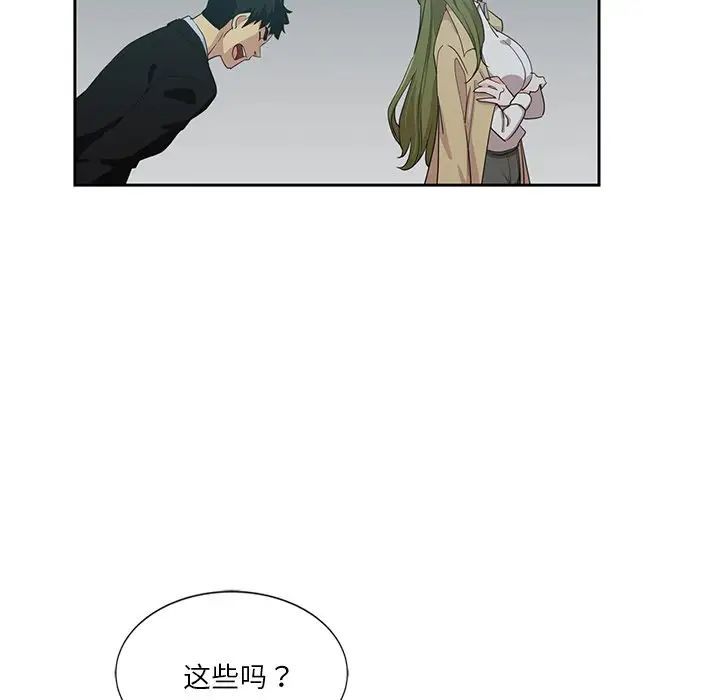 危險純友誼第11話