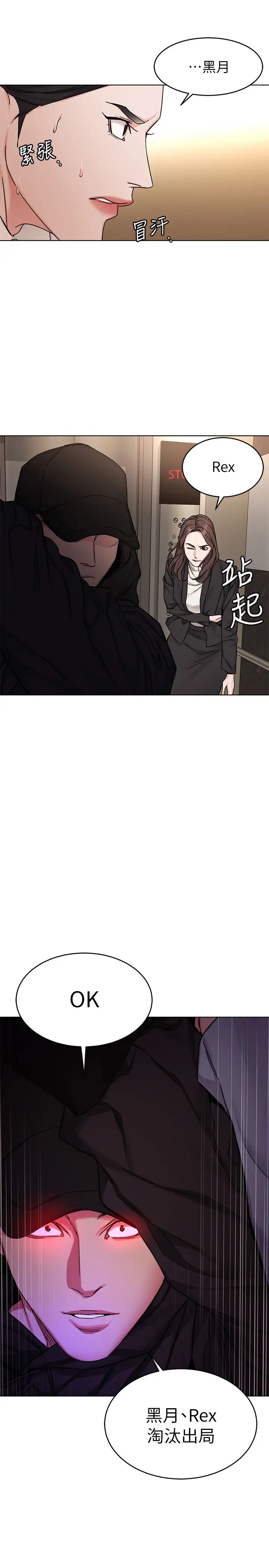 致命遊戲第71話-直攻會長的空中別墅