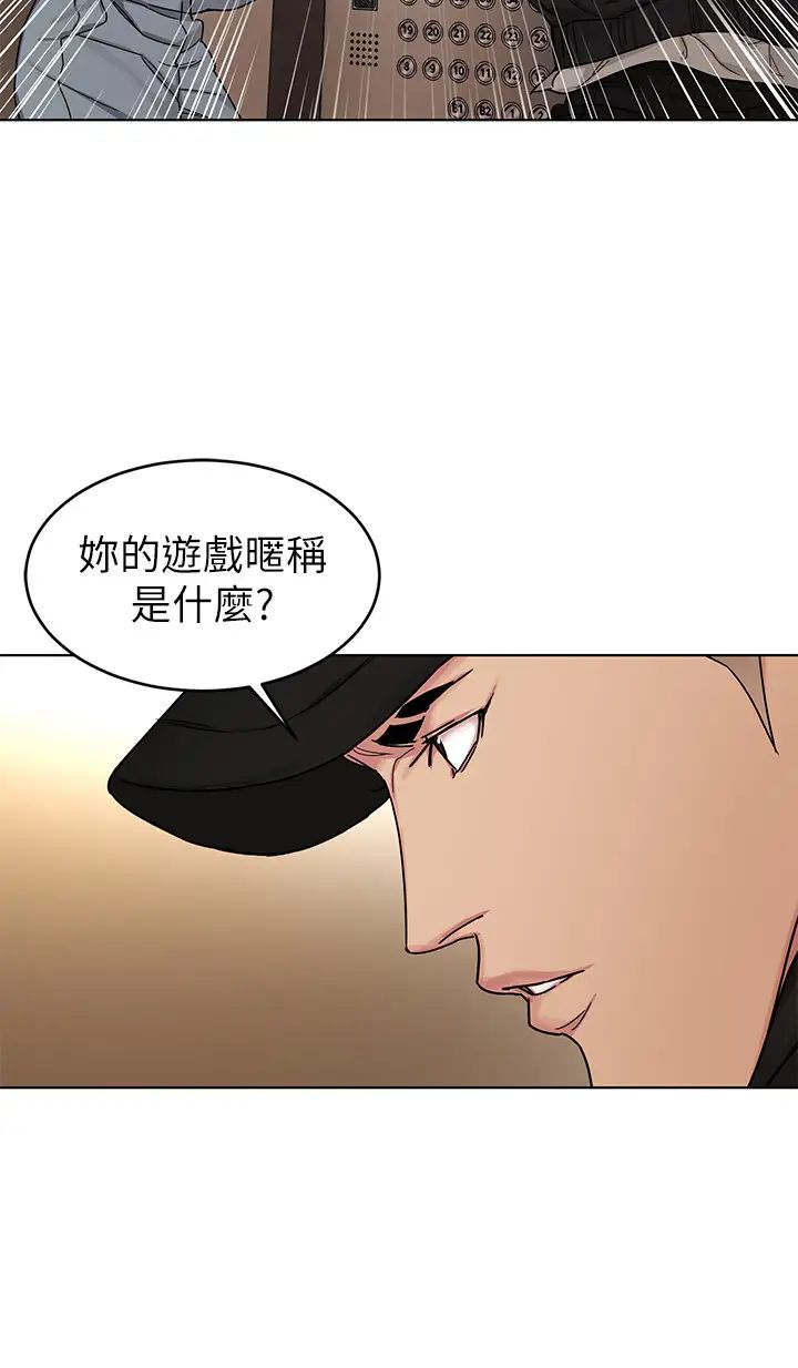 致命遊戲第71話-直攻會長的空中別墅