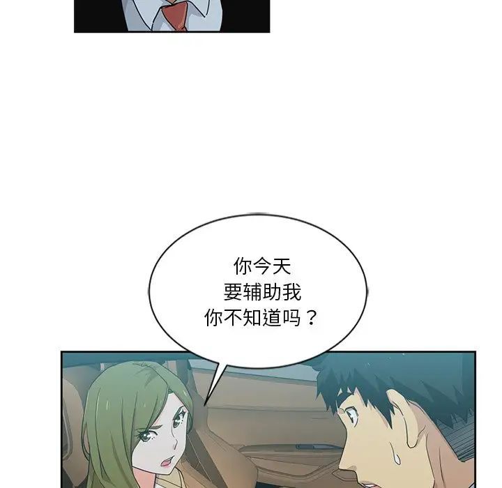 危險純友誼第11話