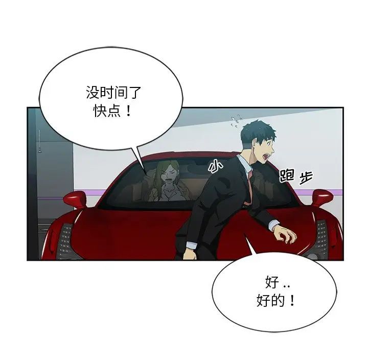 危险纯友谊第11话