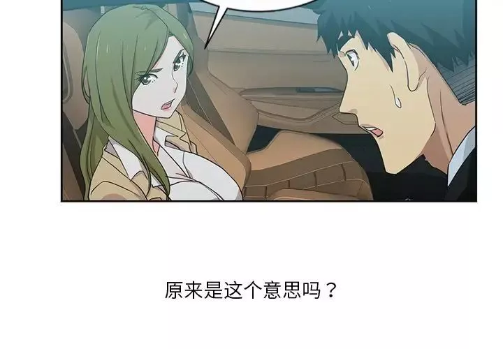 危險純友誼第12話