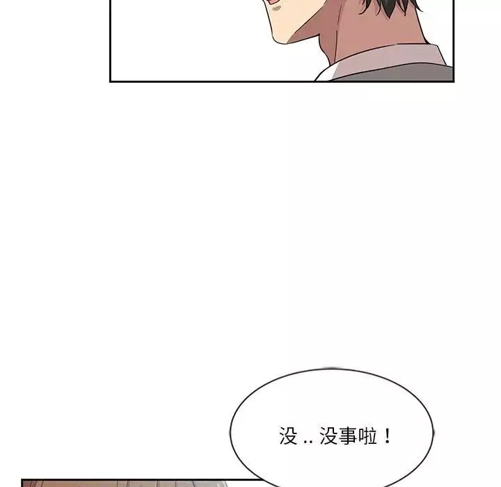 危險純友誼第12話