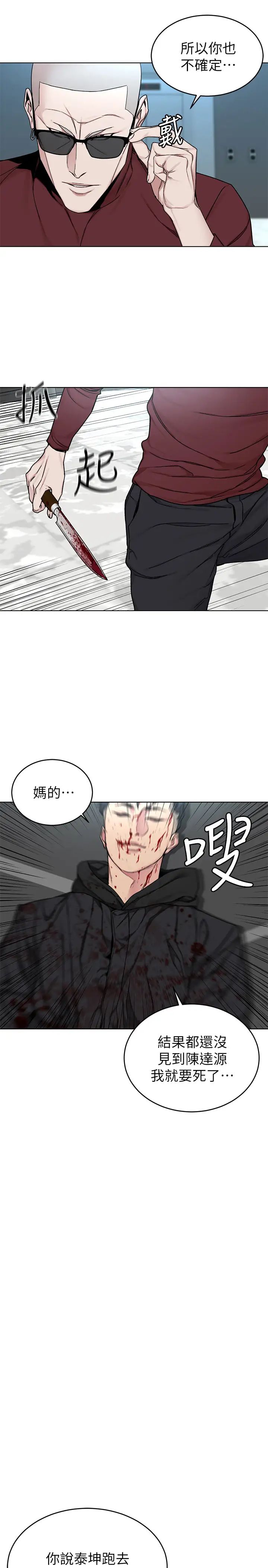 致命游戏第72话-露出疯狂本性的会长