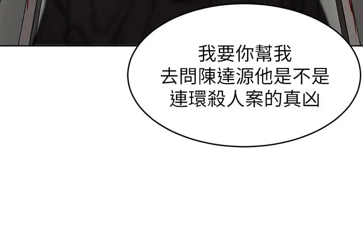 致命遊戲第72話-露出瘋狂本性的會長