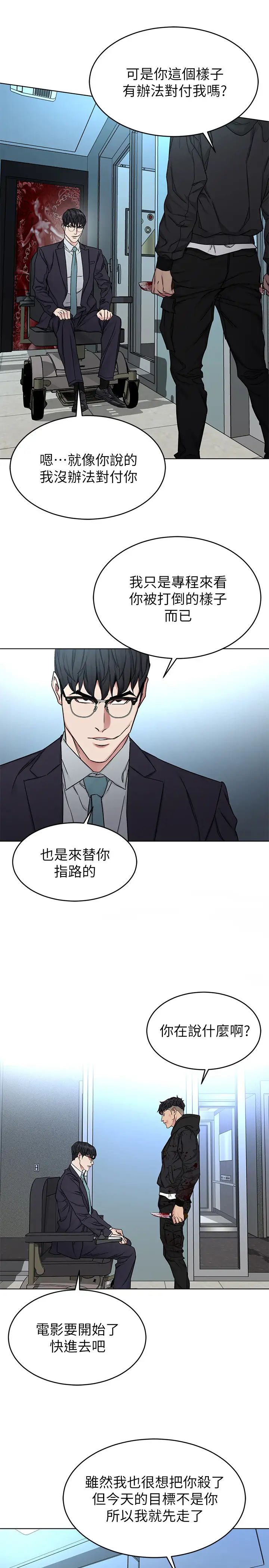 致命游戏第72话-露出疯狂本性的会长