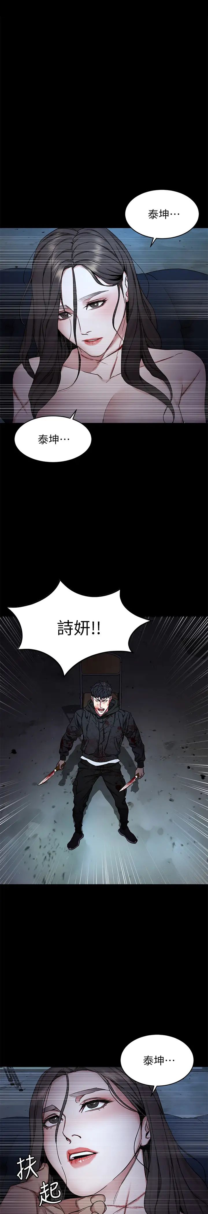 致命遊戲第72話-露出瘋狂本性的會長