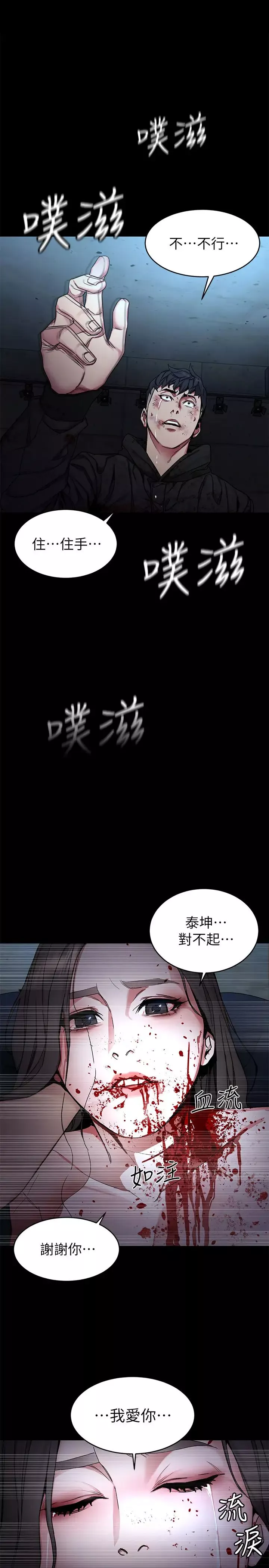 致命遊戲第72話-露出瘋狂本性的會長