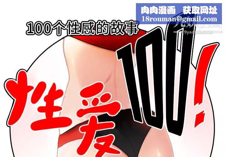 性愛百分百第5話