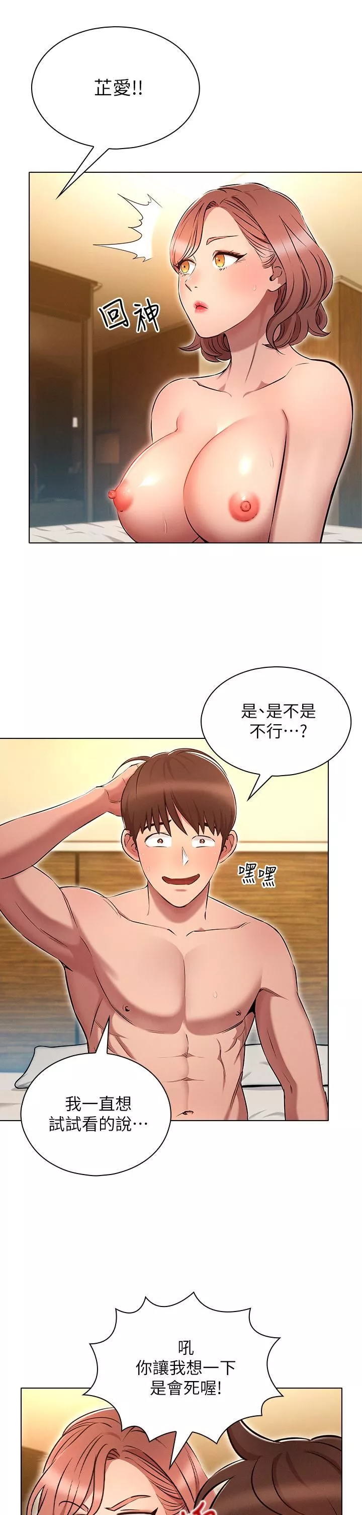 魯蛇的多重宇宙第6話-從後面來更爽瞭