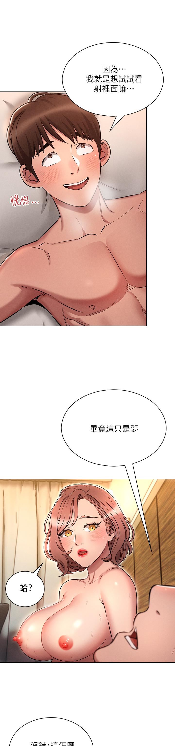 魯蛇的多重宇宙第6話-從後面來更爽瞭