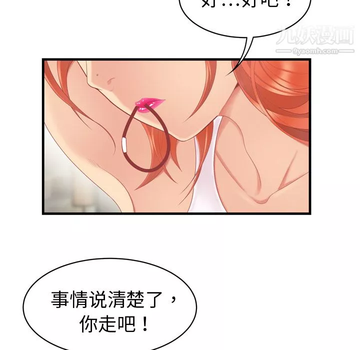 性愛百分百第5話