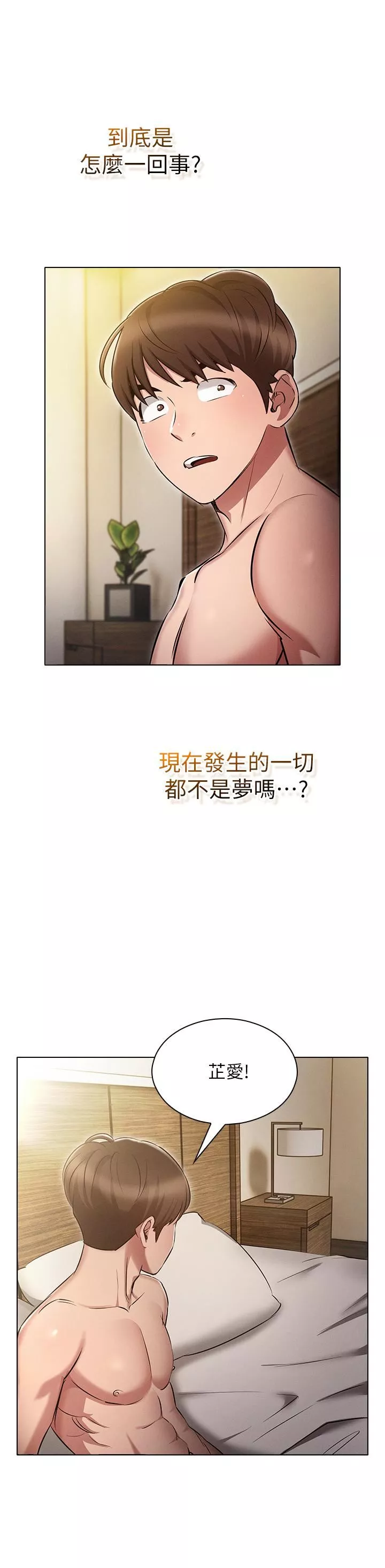 魯蛇的多重宇宙第6話-從後面來更爽瞭