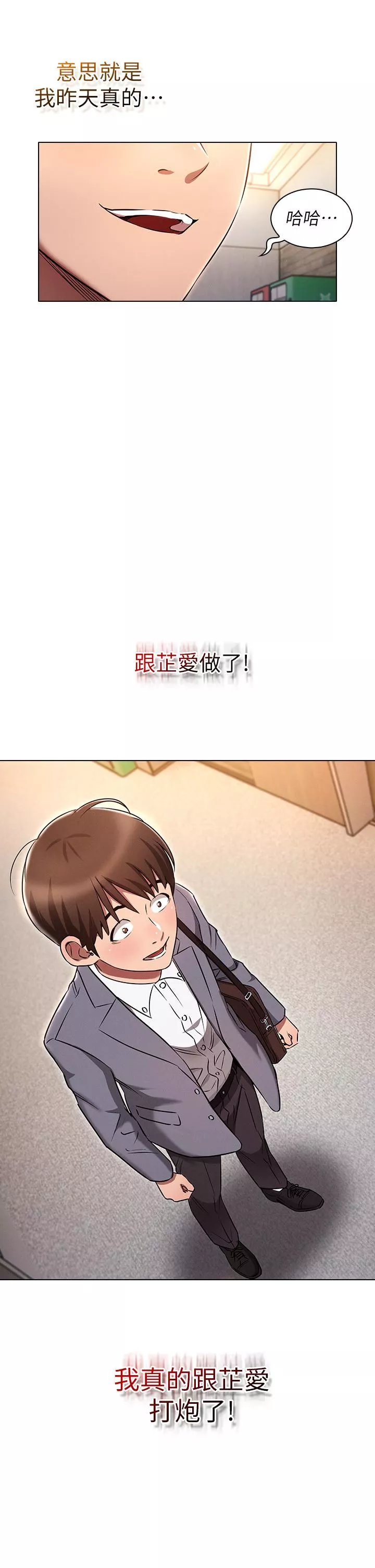 魯蛇的多重宇宙第6話-從後面來更爽瞭