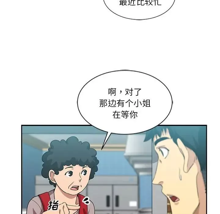 危險純友誼第13話
