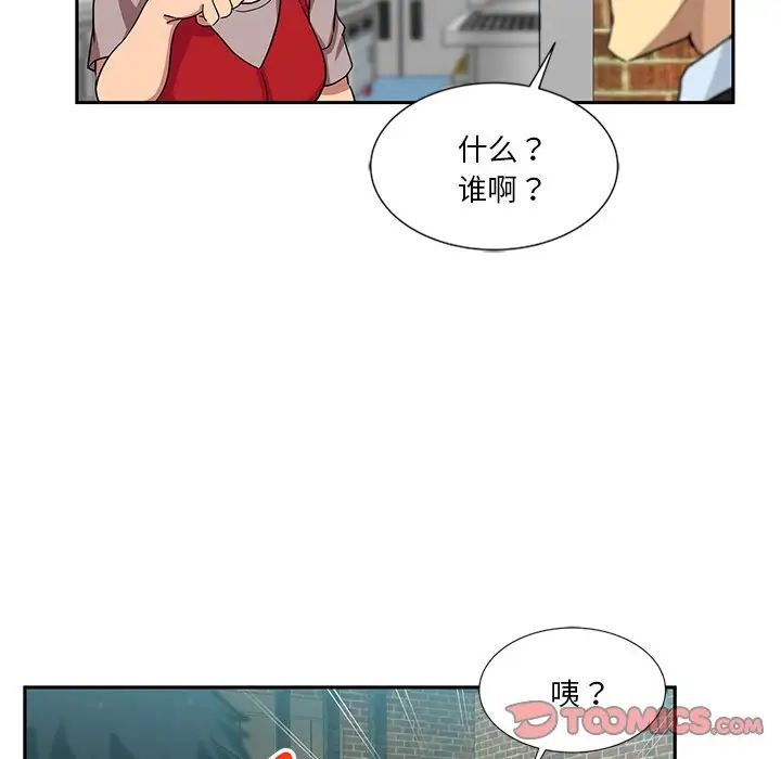 危險純友誼第13話