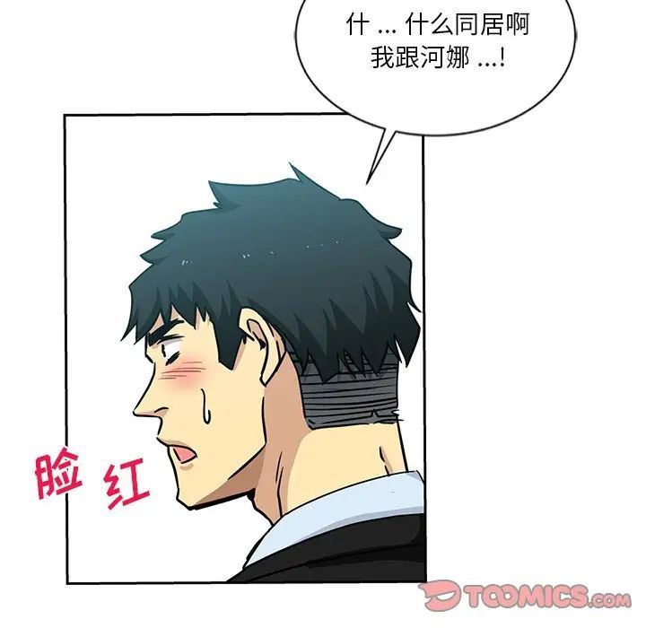 危險純友誼第13話