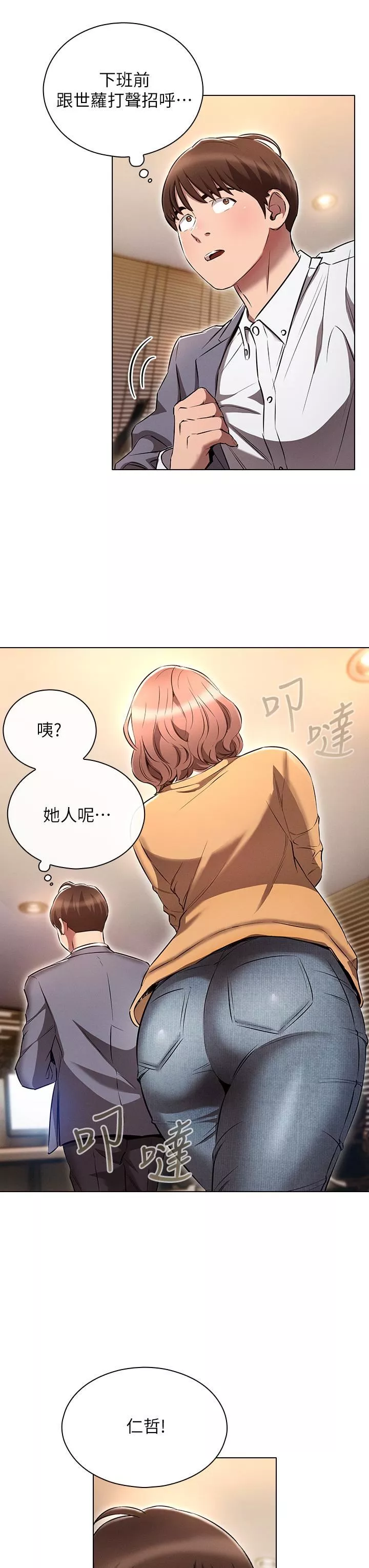 魯蛇的多重宇宙第7話-正事還沒辦完，不準下班!