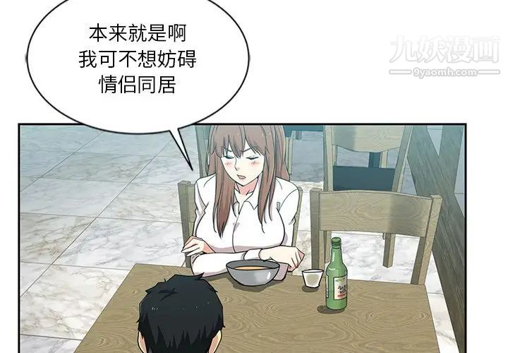 危险纯友谊第14话