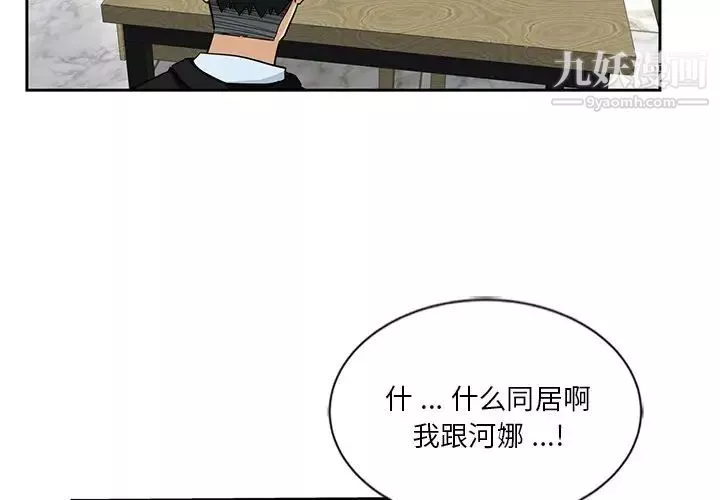危險純友誼第14話