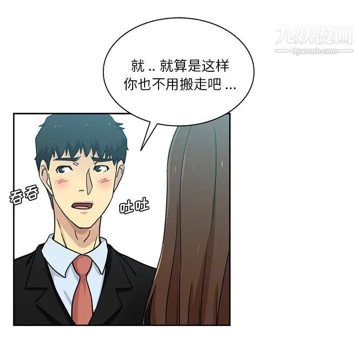 危險純友誼第14話