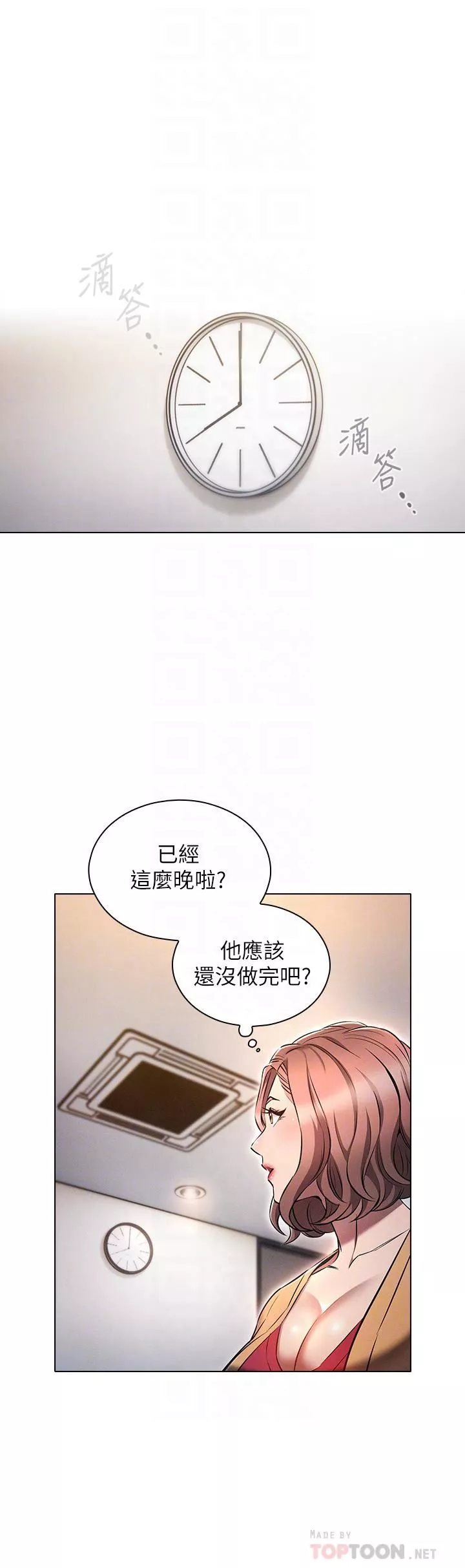 魯蛇的多重宇宙第8話-前輩不饒人的嘴上功夫