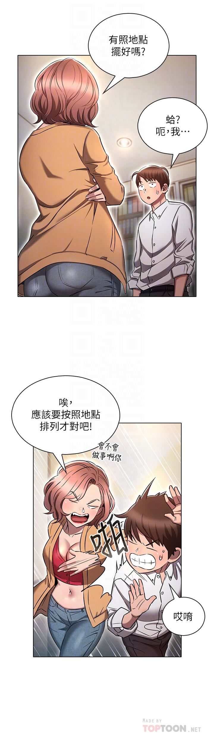 鲁蛇的多重宇宙第8话-前辈不饶人的嘴上功夫