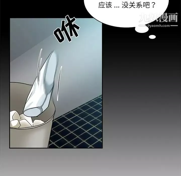 危險純友誼第14話