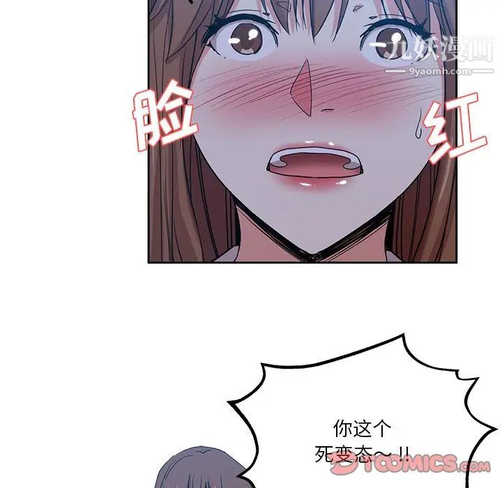 危險純友誼第14話