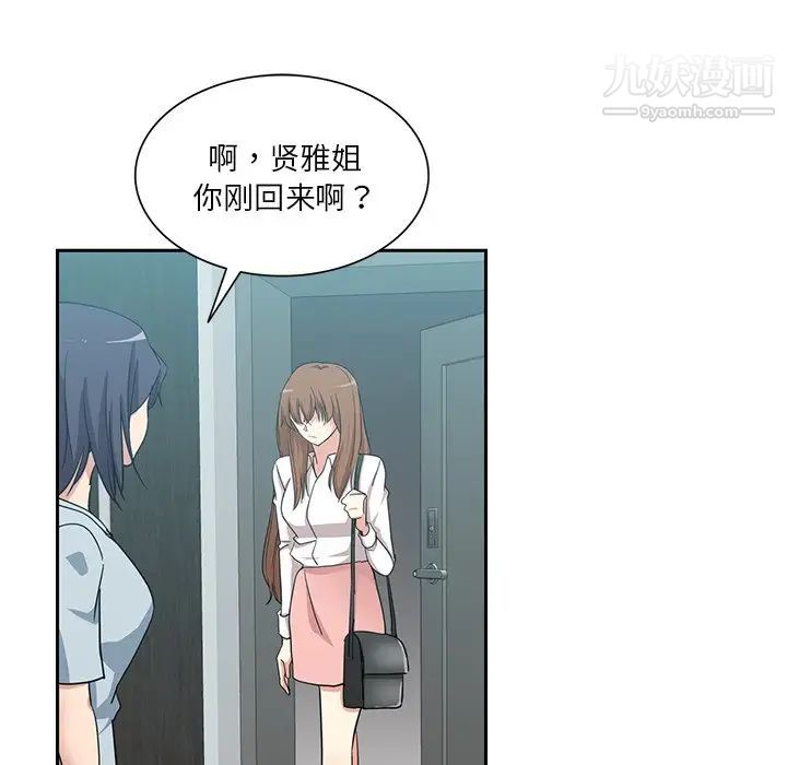危險純友誼第14話