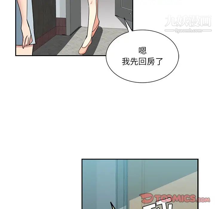 危險純友誼第14話