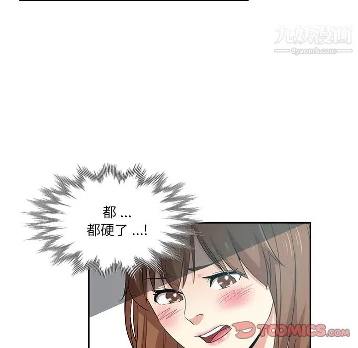 危險純友誼第14話
