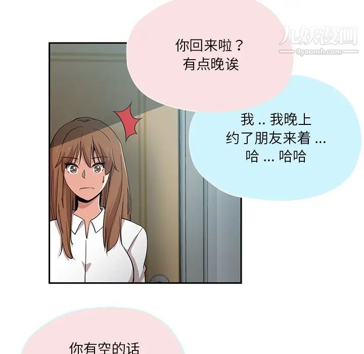 危险纯友谊第14话