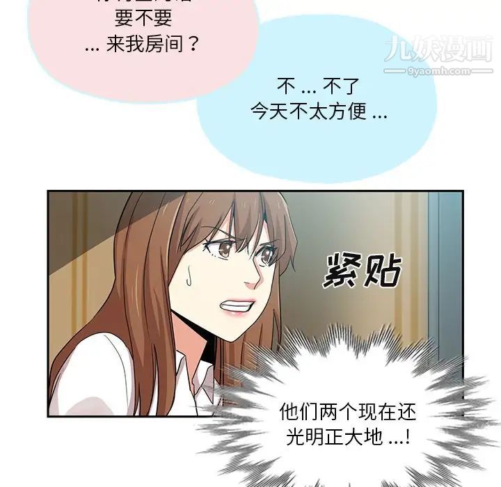 危險純友誼第14話