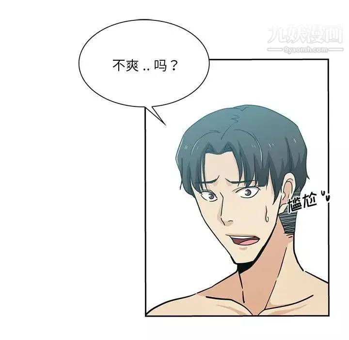 危險純友誼第14話