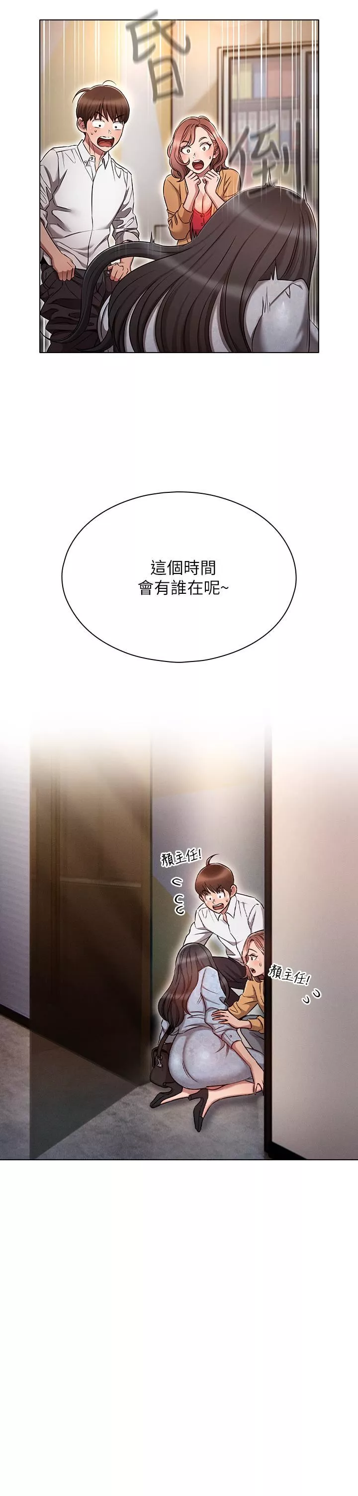 魯蛇的多重宇宙第9話-重來一次的初夜!