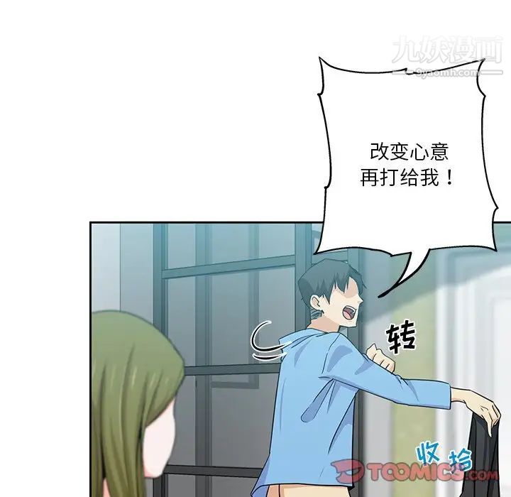 危險純友誼第14話